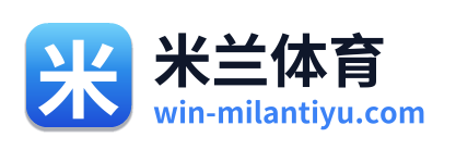 米兰体育