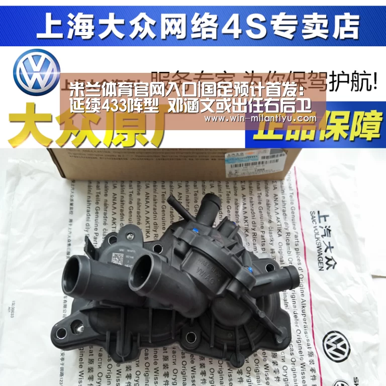 米兰体育官网入口|国足预计首发:延续433阵型 邓涵文或出任右后卫(图2) 米兰体育在线